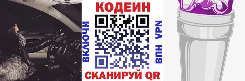 Кодеиновый сироп Lean Purple Drank  Купить где  Шатура 