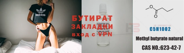 бутират Беломорск